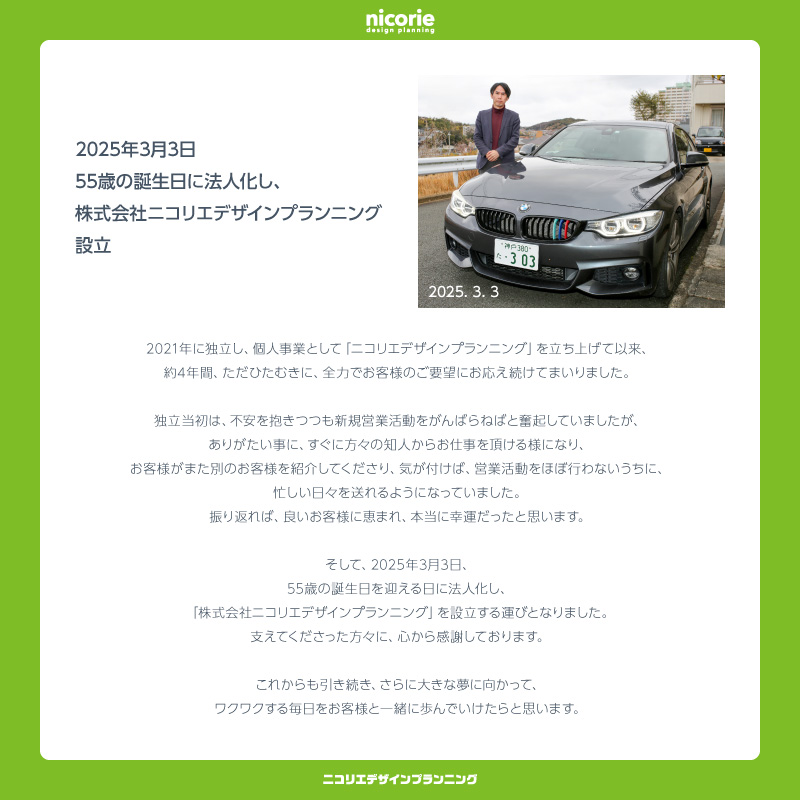 法人化しました！